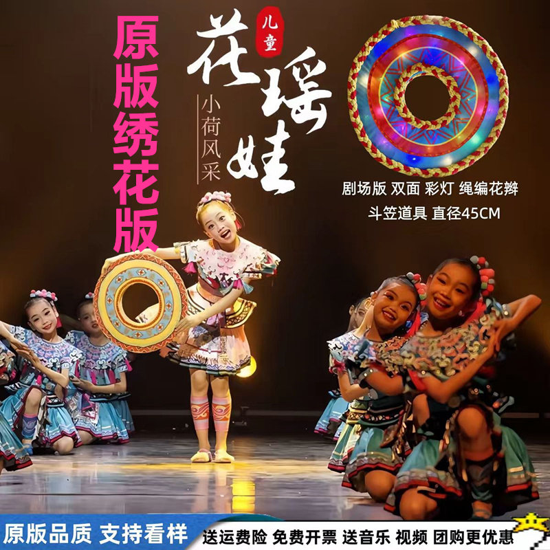少数苗族瑶族演出服装