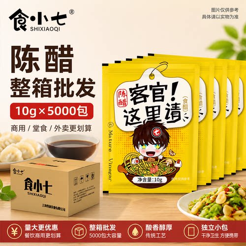 食小七外卖陈醋包10g*5000共5箱小袋饺子蘸料包米醋打包商用小包