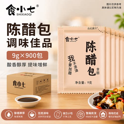 醋包外卖小包9g*900包饭店打包醋