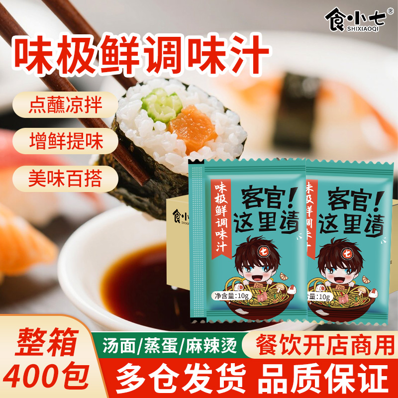 食小七外卖酱汁10g味极鲜可定制