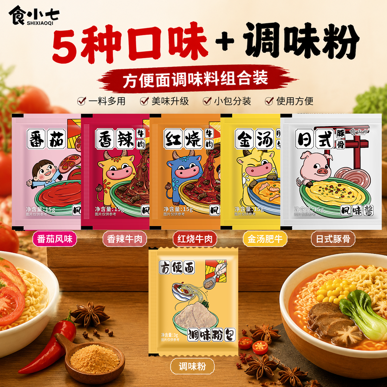 方便面泡面调料包懒人煮面调料挂面粉面条汤面汤料包专用酱料包