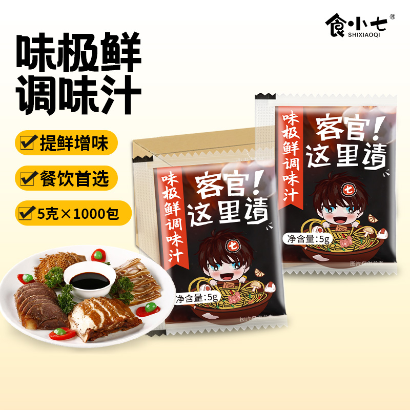 味极鲜酱汁包小包外卖商用小袋肠粉寿司一次性5g*1000包调味酱汁