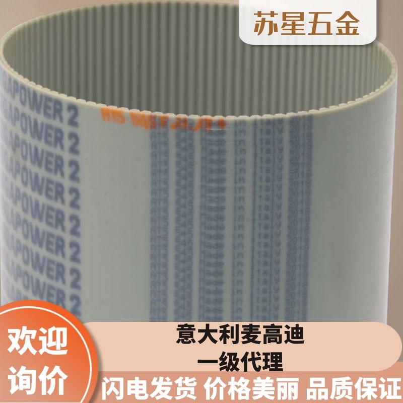 意大利麦高迪同步带聚氨酯钢丝