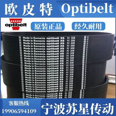德国欧皮特Optibelt-RB多楔带 多沟带 PJ457 PJ483 PJ508