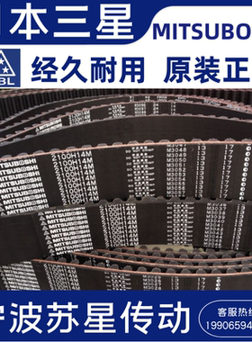 日本三之星同步带 H14M1540 H14M1568H14M1610 H14M1638 H14M1652