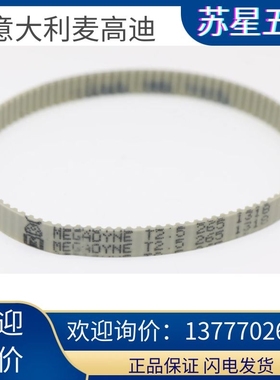 意大利麦高迪MEGADYNE同步皮带 T2.5-342.5/780/880/915/950/1185