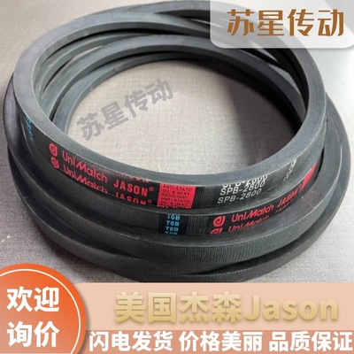 美国杰森Jason三角带美国杰森