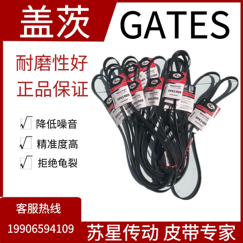 美国盖茨汽车带 5PK1135/1145/1160/1170/1185/1195/1205/1210