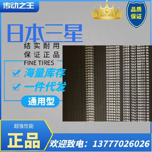 MBL日本三星进口同步带S3M147 S3M150 S3M156 S3M159 S3M162