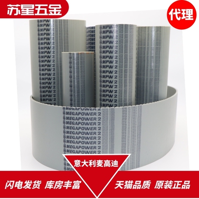 麦高迪意大利聚氨酯钢丝同步带