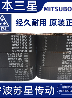 MBL三之星原装进口同步带 S2M604 S2M630 S2M638 S2M640 S2M648