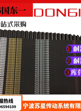 韩国东一DONGIL橡胶耐油同步带 S14M1400 S14M1456 S14M1470