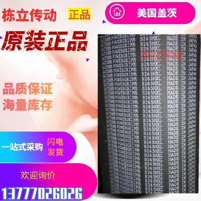 美国盖茨GATES同步带 B169MXL B170MXL B171MXL B175MXL B177MXL
