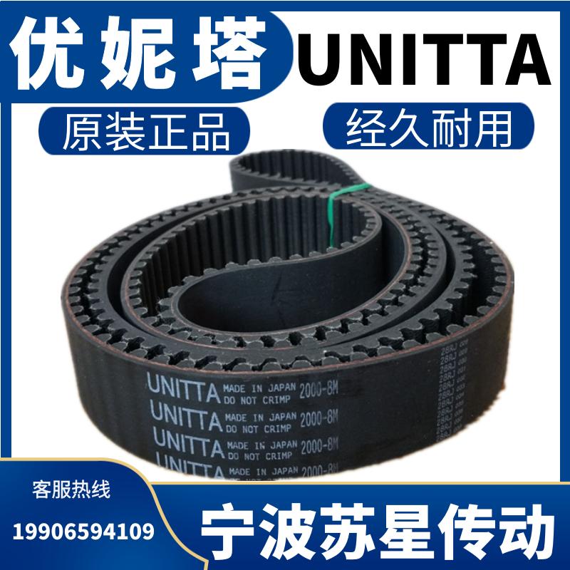 日本优妮塔UNITTA橡胶同步带 5M270 5M275 5M280 5M285 5M295