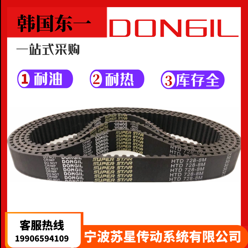 韩国橡胶耐油同步带