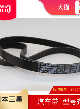 日本三星MITSUBOSHI汽车电机皮带 6PK1835/1840/1850/1865/1870