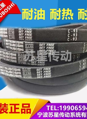 三之星MITSUBOSHI进口三角带 D220 D221 D222 D223 D224