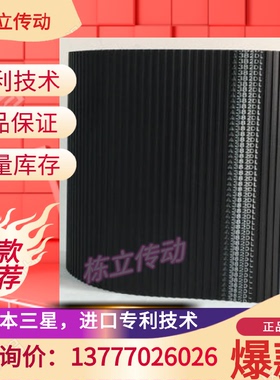 三之星双面齿同步带255DL 265DL 270DL 277DL 285DL 300DL