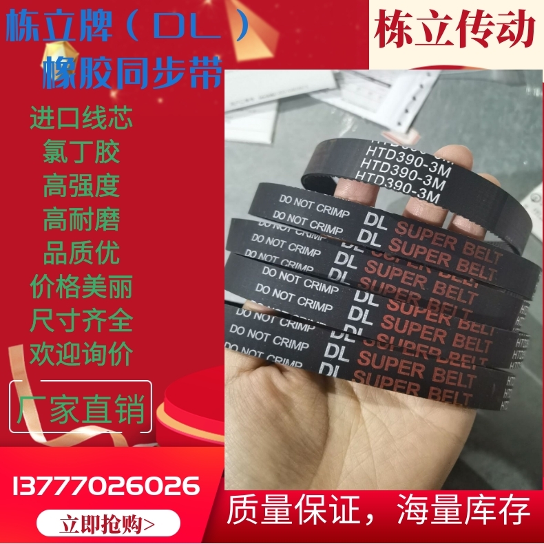 国产DL栋立橡胶同步带型号齐全