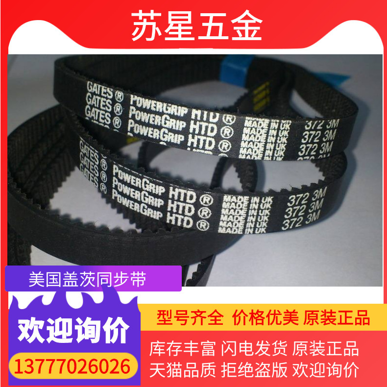 美国进口盖茨GATES同步带盖茨