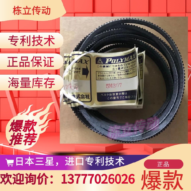 日本三之星MBL进口广角带5M335 5M345 5M355 5M365 5M375 5M387