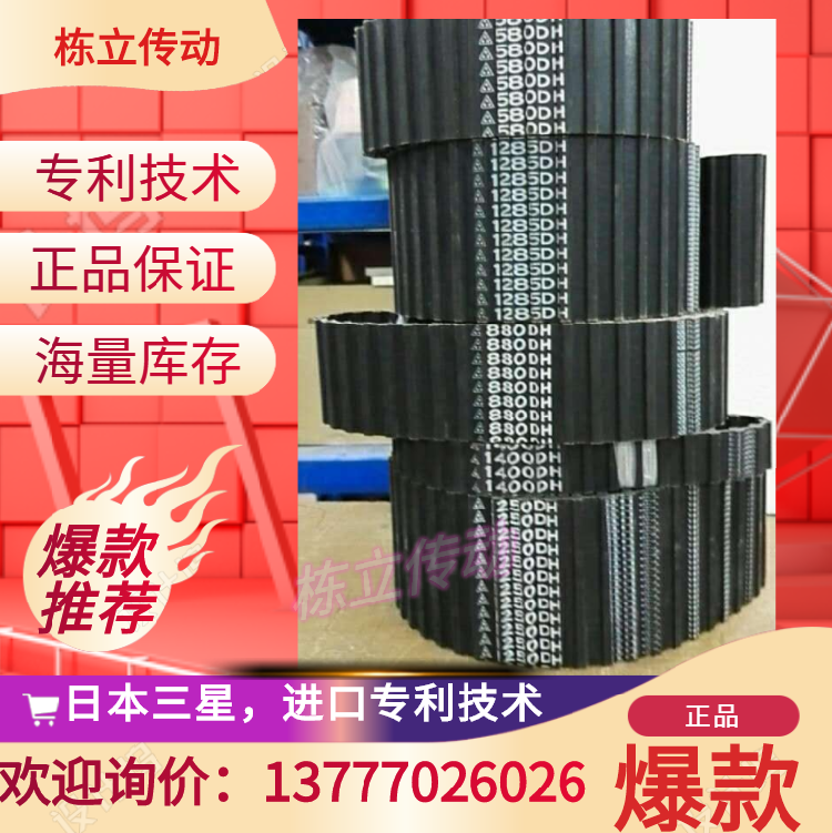 日本三之星MITSUBOSHI原装进口双面对齿同步带 DH8M2104 DH8M2160