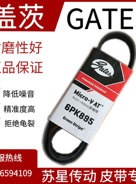 美国盖茨汽车带  6PK2227/2230/2240/2247/2255/2260/2270/2285