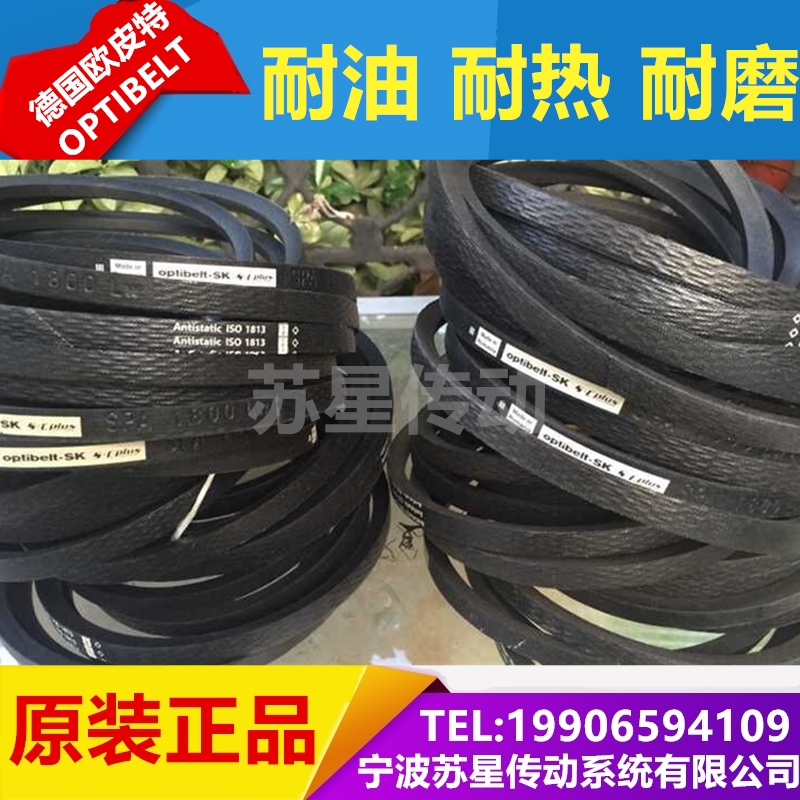 德国欧皮特Optibelt-sk三角带 8V2120 8V2240 8V2360 8V2500