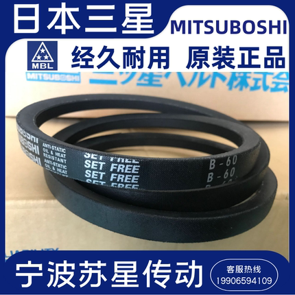 MITSUBOSHI日本三之星原装进口三角带 B188 B189 B190 B191 B192