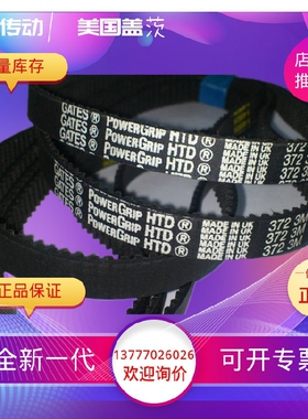 进口盖茨GATES同步带HTD327-3M 330-3M 333-3M 336-3M传动带皮带