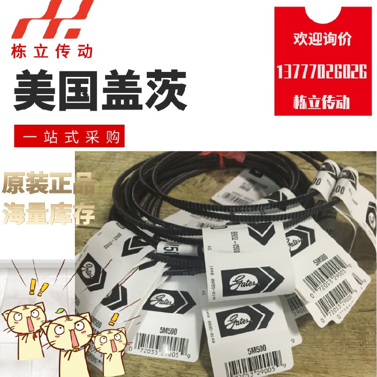 美国盖茨GATES广角带 5M1000 5M1030 5M1060 5M1090 5M1120 真品