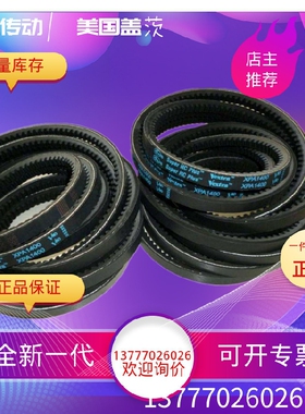 美国盖茨 GATES 齿型三角带 XPA1250 XPA1272 XPA1282 原装真品