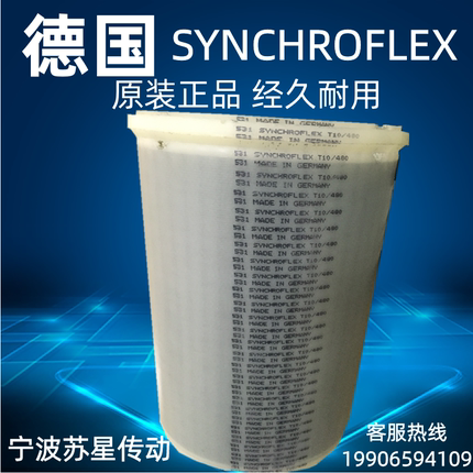 德国SYNCHROFLEX同步带 聚氨酯同步带 T10-1250/1300/1320/1350