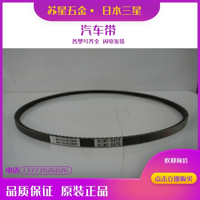 三星日本汽车皮带