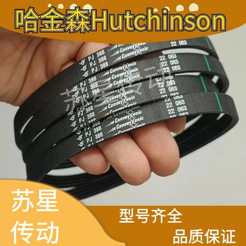 哈金森3PJ286多楔带3PJ290特价3PJ302滚筒输送带3PJ314传送带橡胶