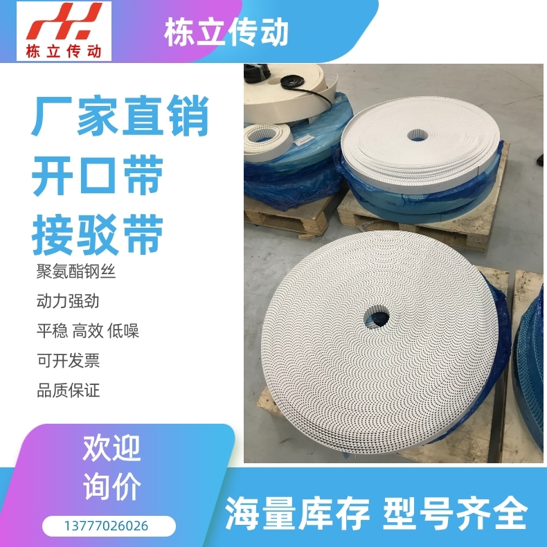 栋立聚氨酯钢丝同步带加挡块定制