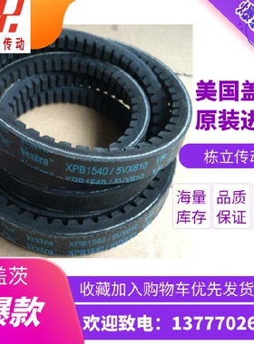 美国盖茨GATES齿带 XPB1740/5VX690 XPB1800/5VX710 XPB1840