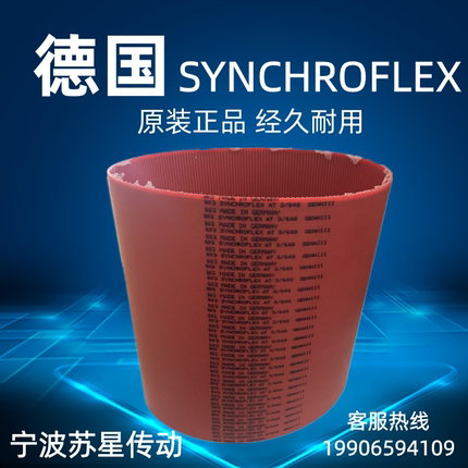 德国SYNCHROFLEX同步带  AT3/351同步带 聚氨酯 红色 GENIII