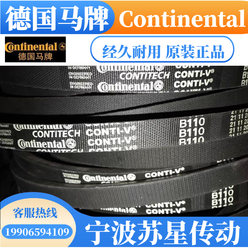 德国马牌CONTITECH三角带  A209 A210 A211 A212 A213