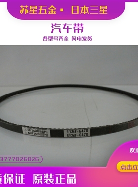 三之星MITSUBOSHI汽车电机皮带 6PK895/900/915/920/940/950