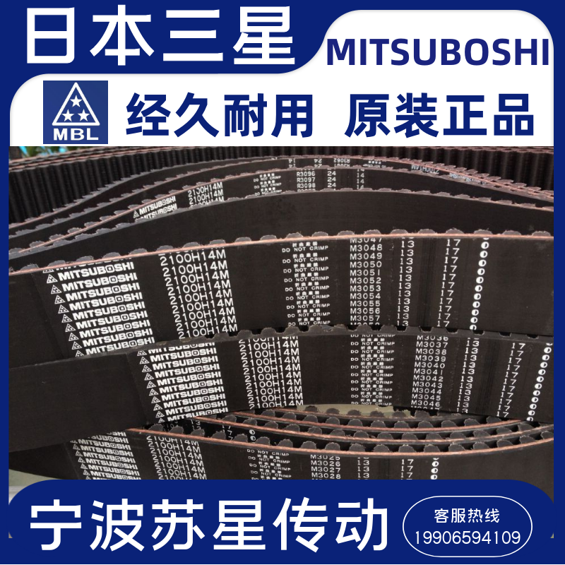 日本三之星MITSUBOSHI同步带原装
