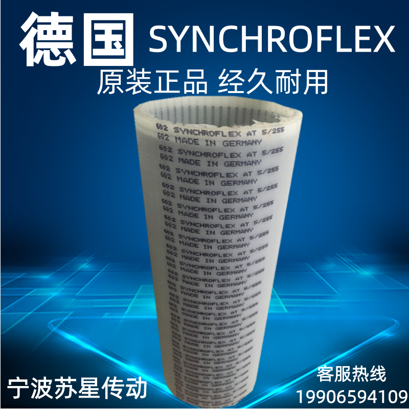 德国SYNCHROFLEX同步带  AT5/620同步带 聚氨酯同步带