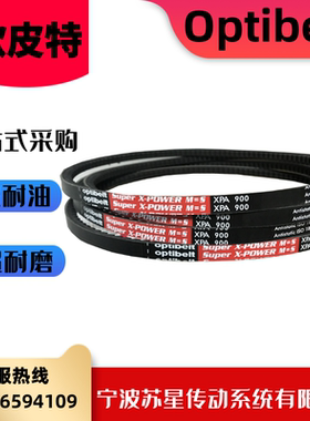 德国欧皮特红标橡胶耐油三角带 XPA1282/1307/1320/1332/1357