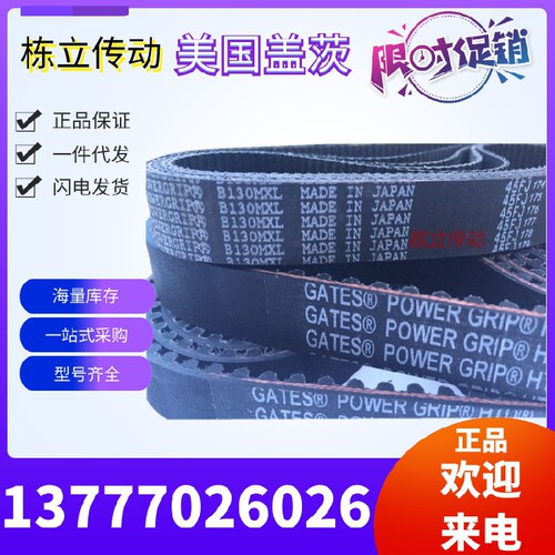 美国盖茨GATES同步带 B622MXL B648MXL B694MXL B913MXL B1189MXL