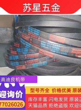 HBAN-037-RH麦高迪进口良机VBAN-110-RHS冷却塔皮带VBAN-055-BL