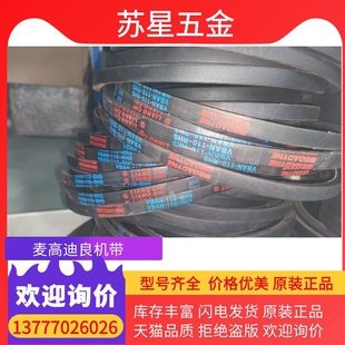 HBAN-037-RH麦高迪进口良机VBAN-110-RHS冷却塔皮带VBAN-055-BL