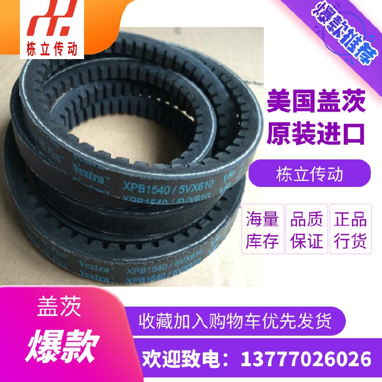 美国盖茨GATES齿带 XPB1640/5VX650 XPB1650 XPB1660/5VX660