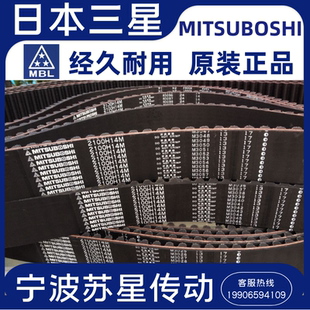 日本三星同步带H14M1946 H14M2002 H14M2100 H14M2198 H14M2310