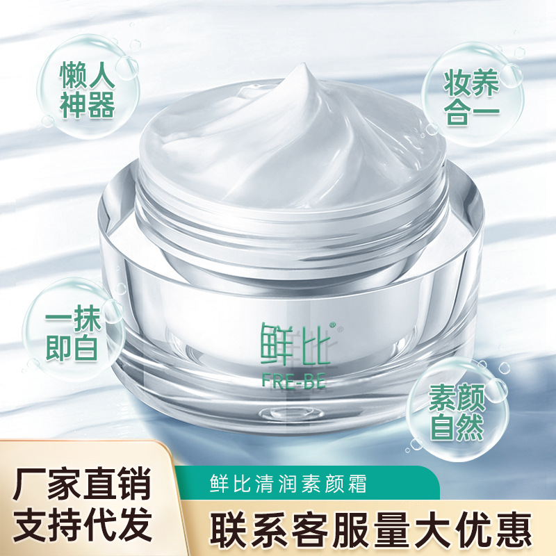 懒人神器面部素颜霜一抹即白质地水润学生上班族自然素颜面霜工厂