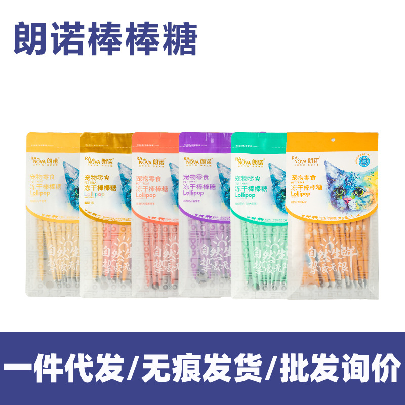 朗诺鸡肉冻干棒棒糖猫咪零食营养鸡肉水果味宠物磨牙棒10支